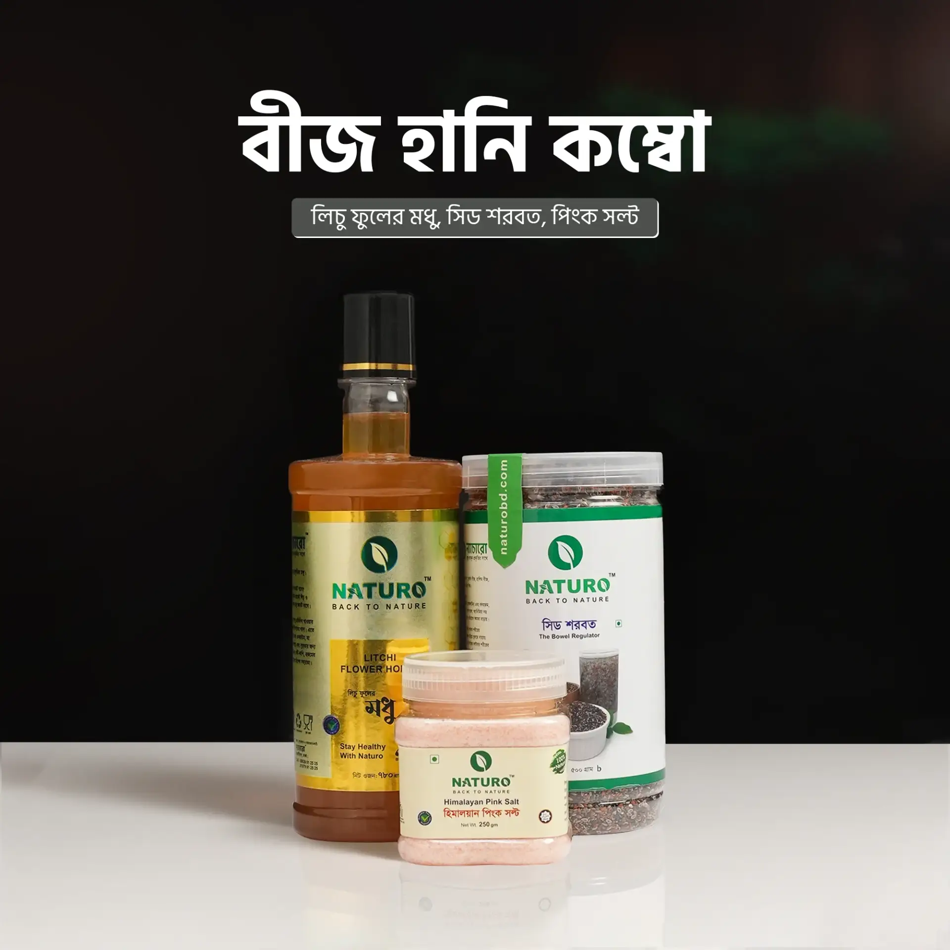 বীজ হানি কম্বো | Beej Honey Combo